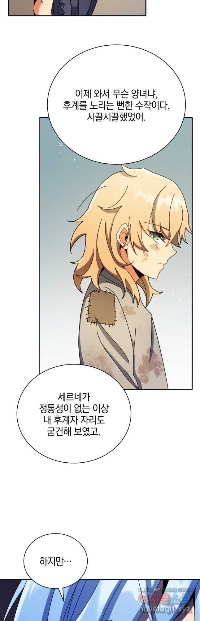 네크로맨서 학교의 소환천재 77화 29