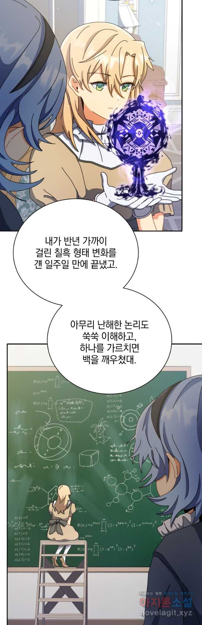 네크로맨서 학교의 소환천재 77화 32