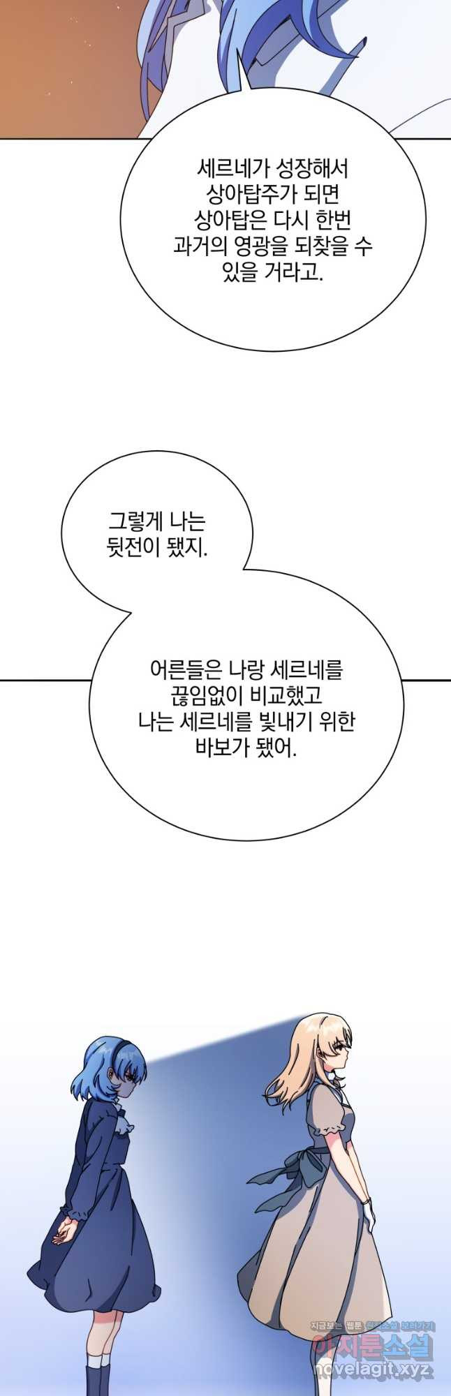 네크로맨서 학교의 소환천재 77화 35