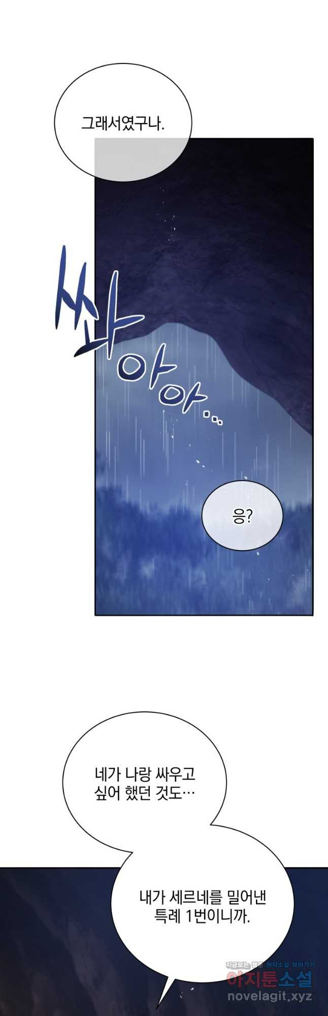 네크로맨서 학교의 소환천재 77화 39