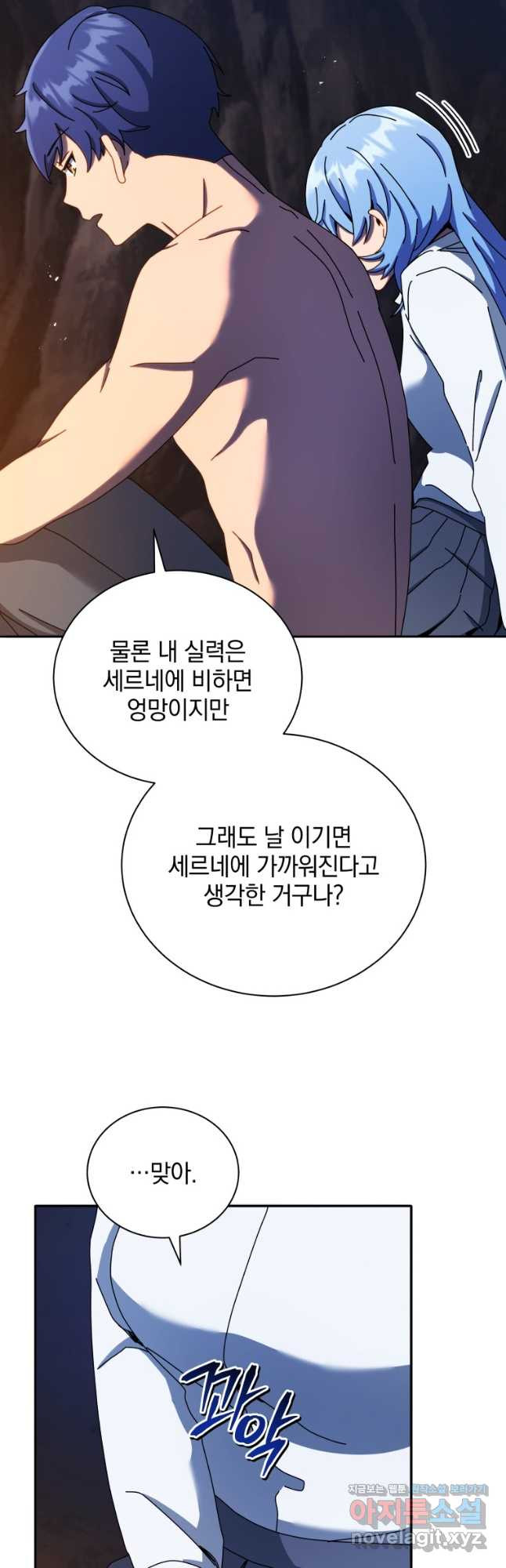 네크로맨서 학교의 소환천재 77화 40