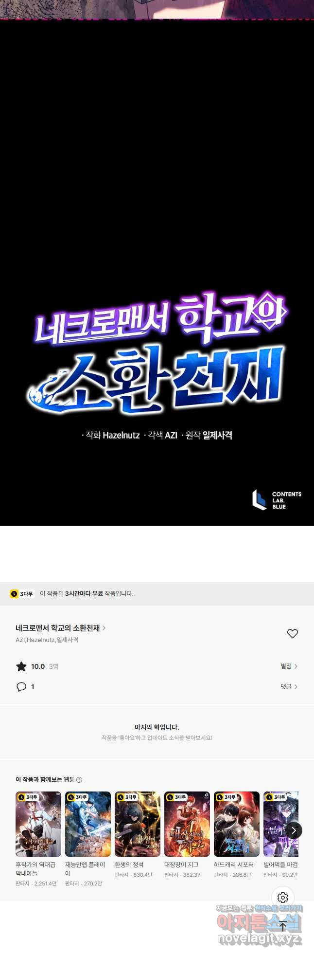 네크로맨서 학교의 소환천재 77화 51
