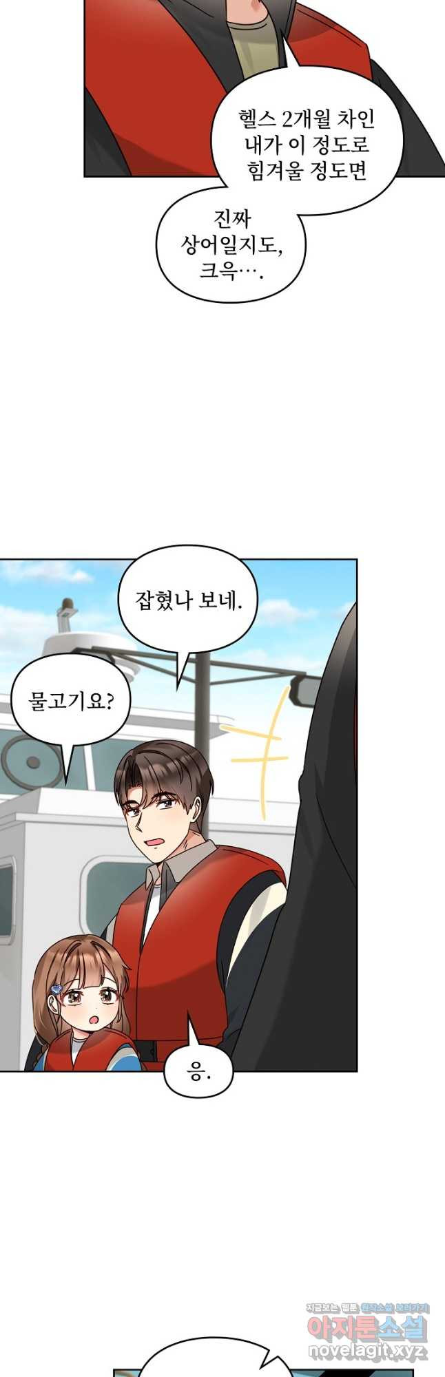딸 바보가 되었습니다 145화 2