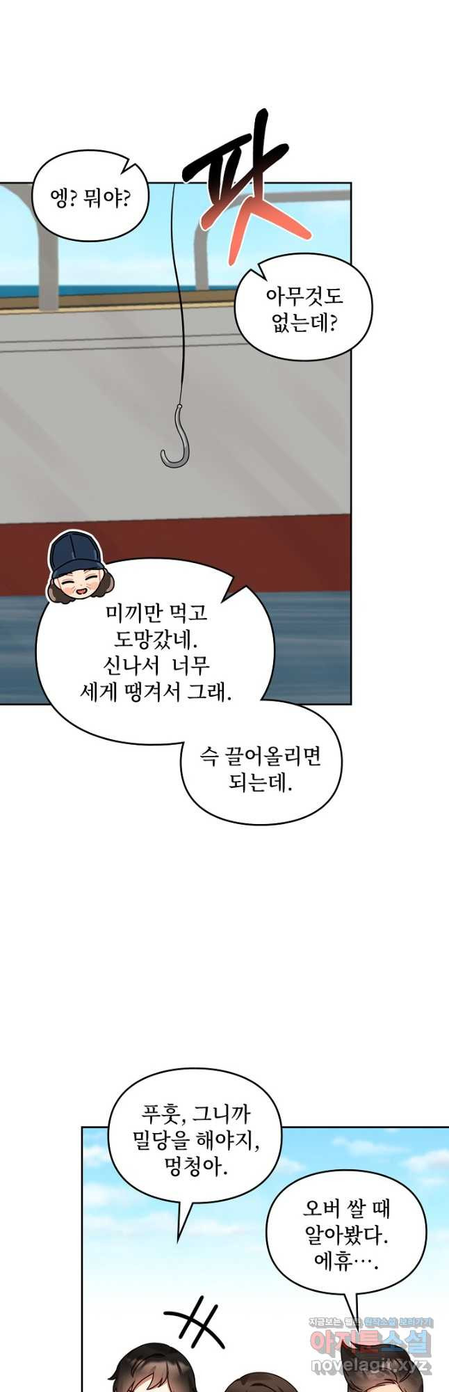 딸 바보가 되었습니다 145화 4