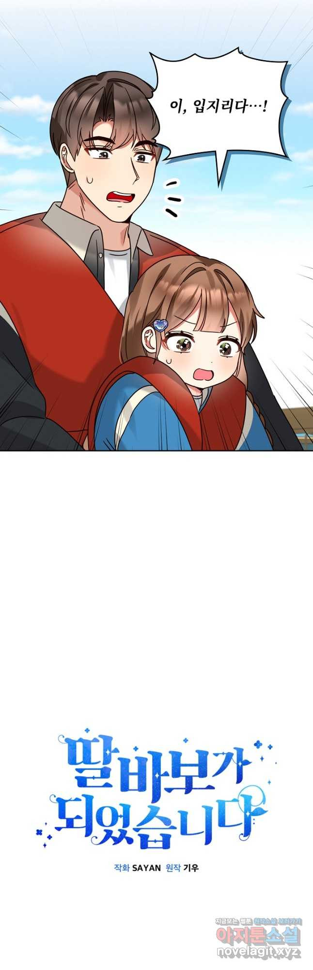 딸 바보가 되었습니다 145화 6