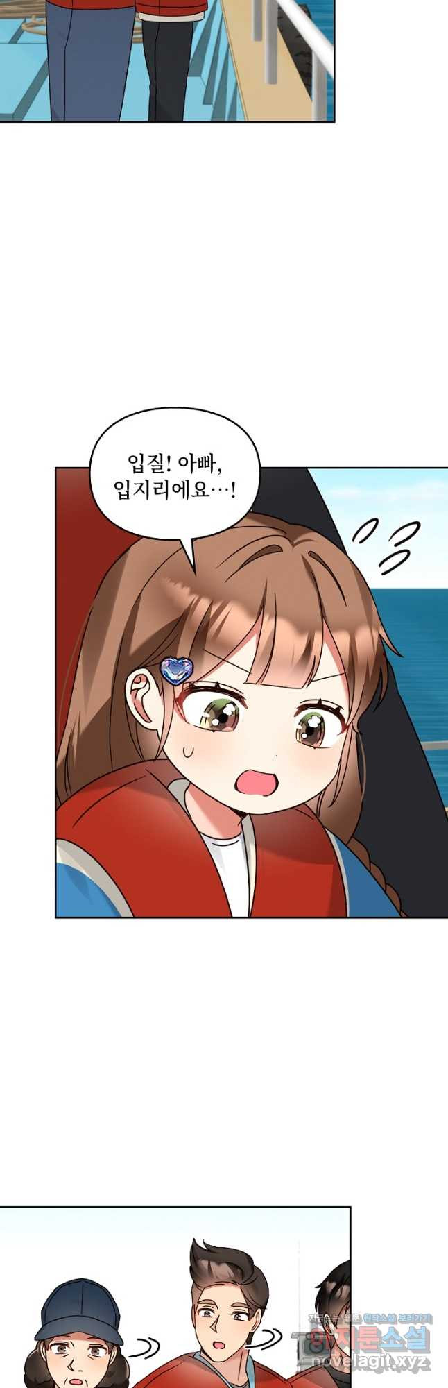 딸 바보가 되었습니다 145화 8