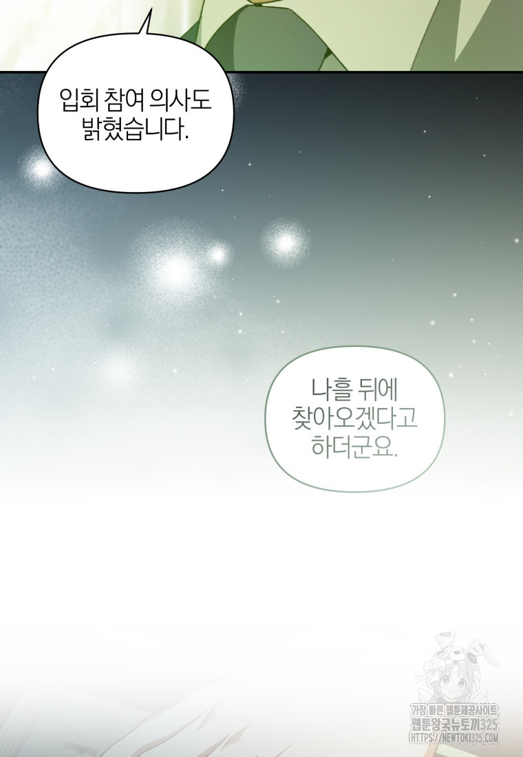 후회 남편을 고쳐 쓰겠습니다 61화 8