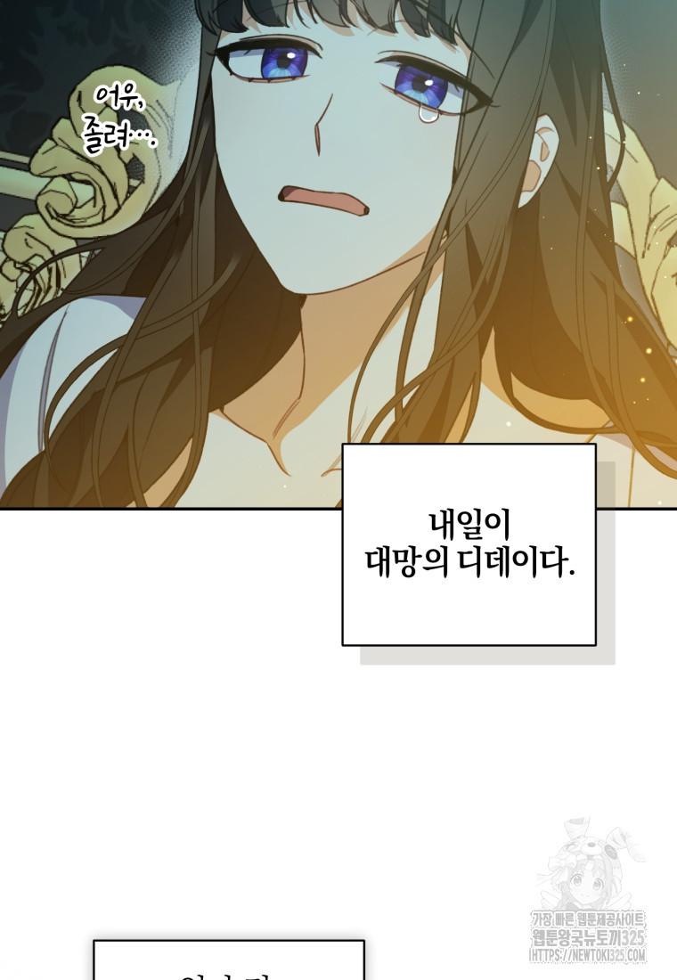 후회 남편을 고쳐 쓰겠습니다 61화 12