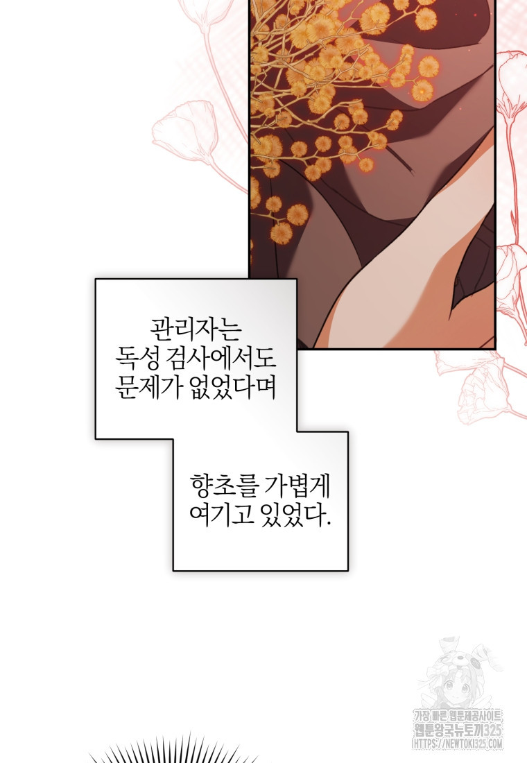 후회 남편을 고쳐 쓰겠습니다 61화 15