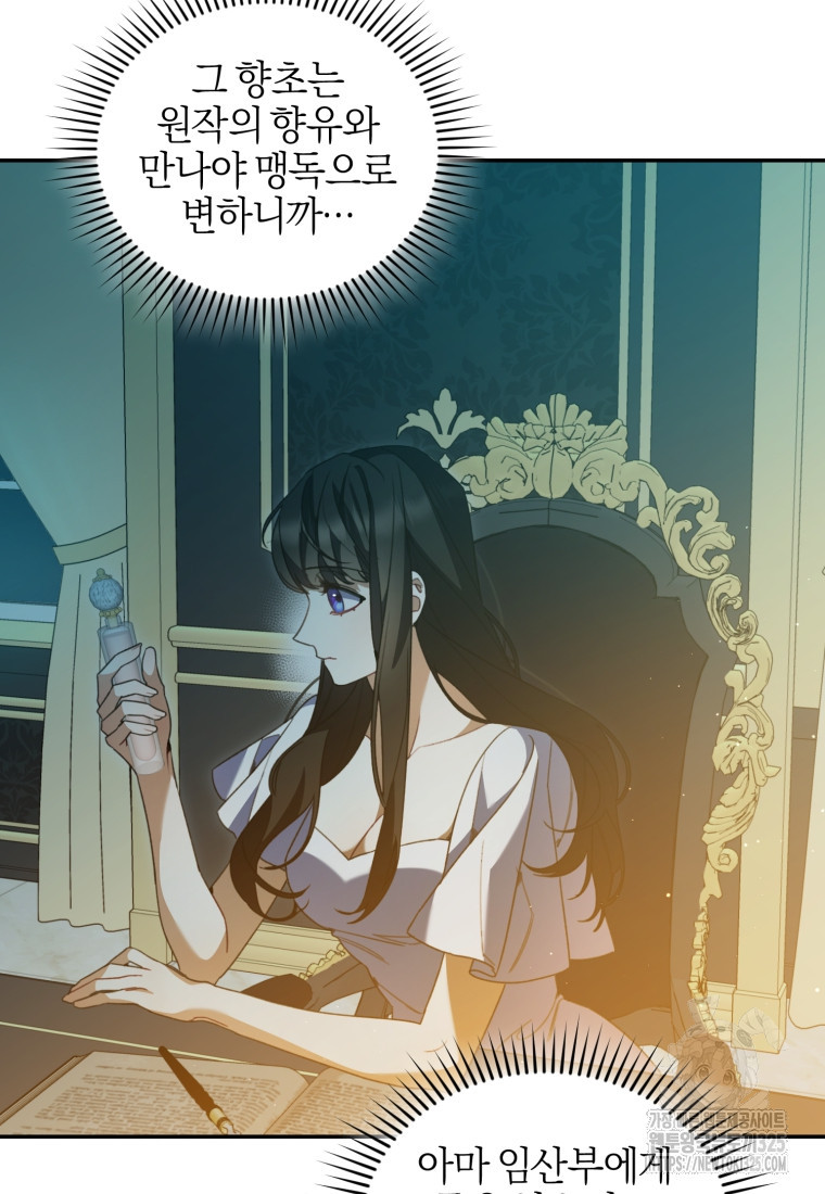 후회 남편을 고쳐 쓰겠습니다 61화 16