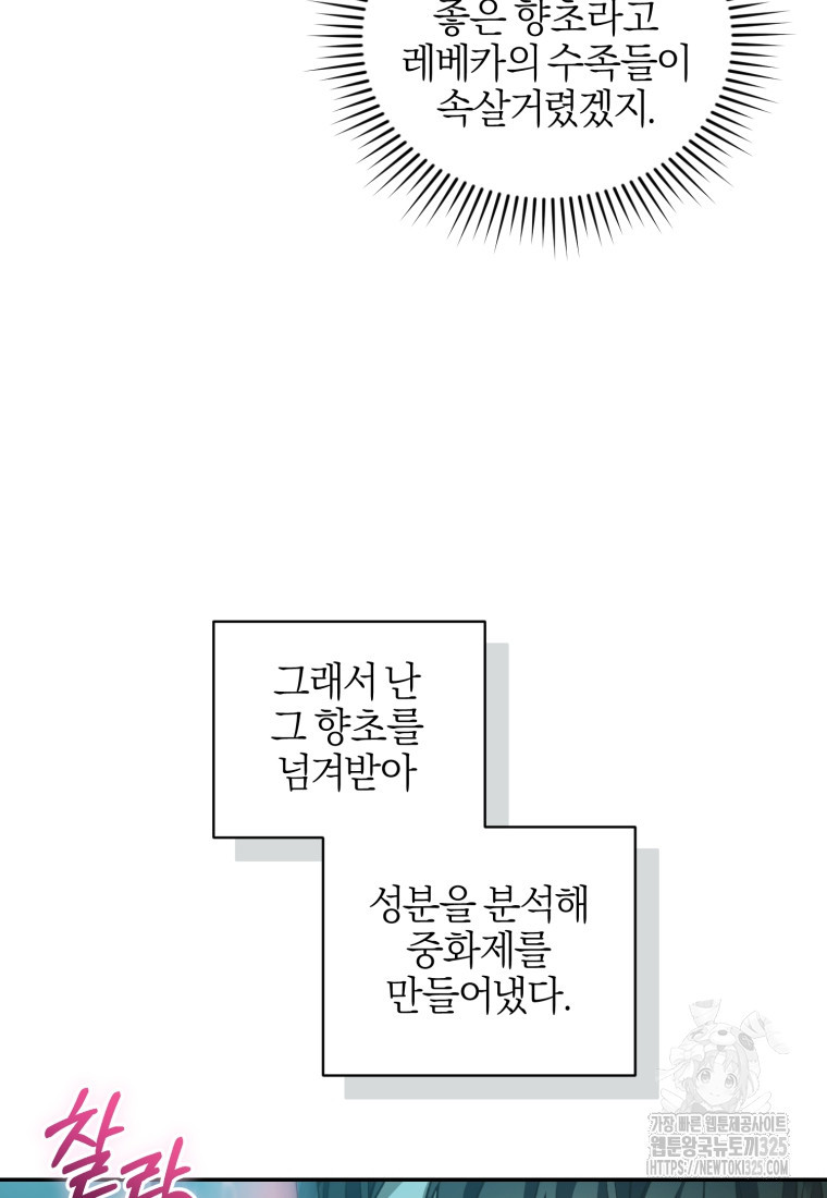 후회 남편을 고쳐 쓰겠습니다 61화 17