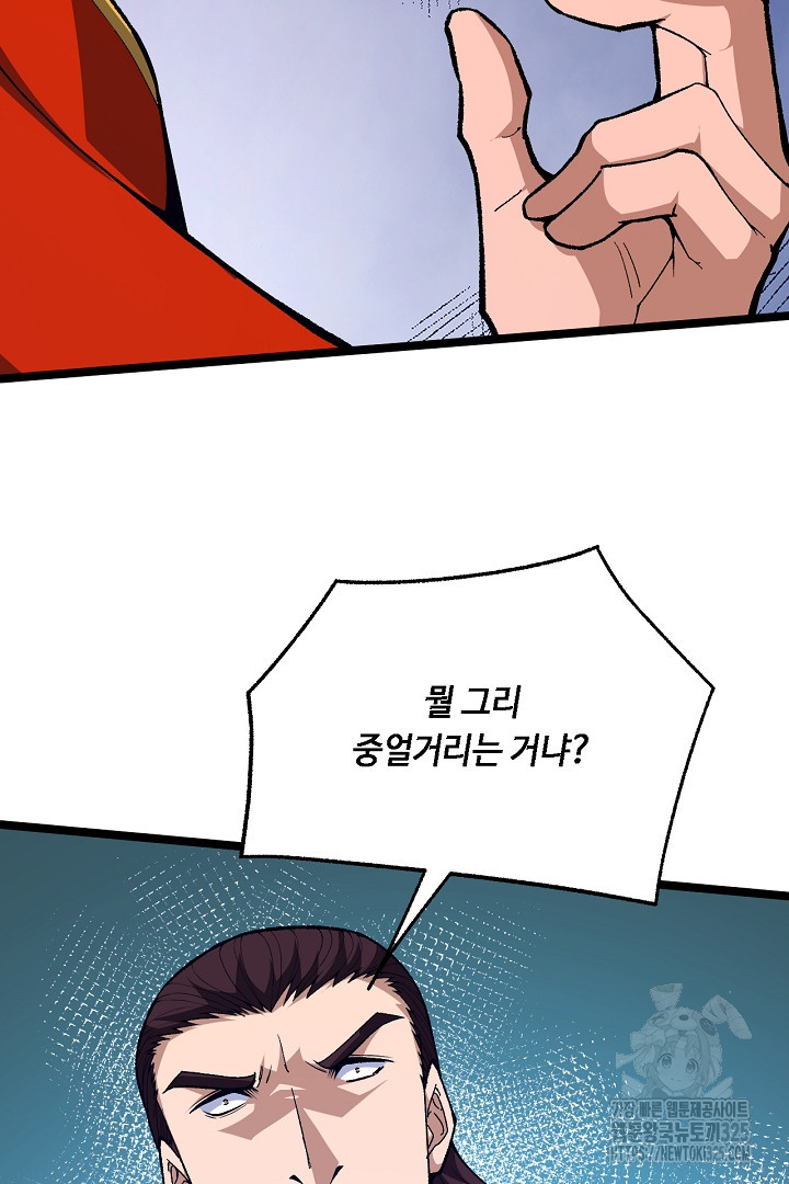 전생무쌍기 75화 6