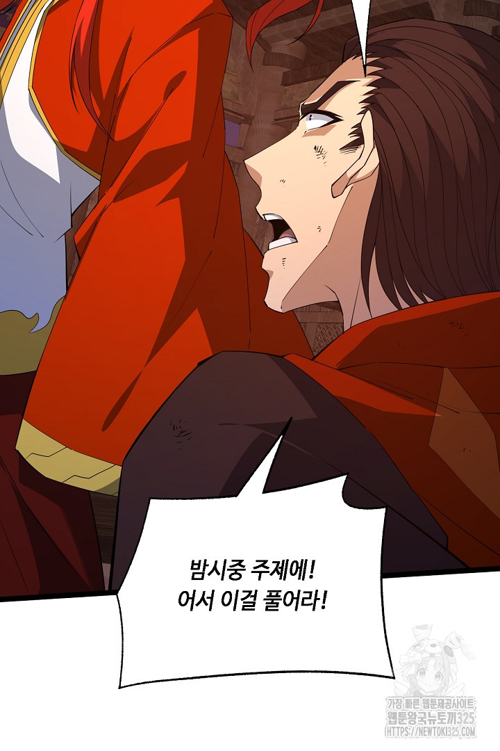전생무쌍기 75화 12