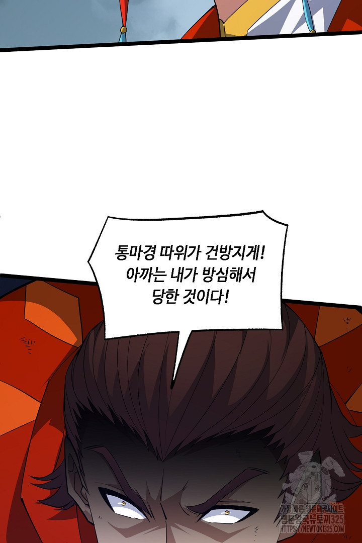 전생무쌍기 75화 14