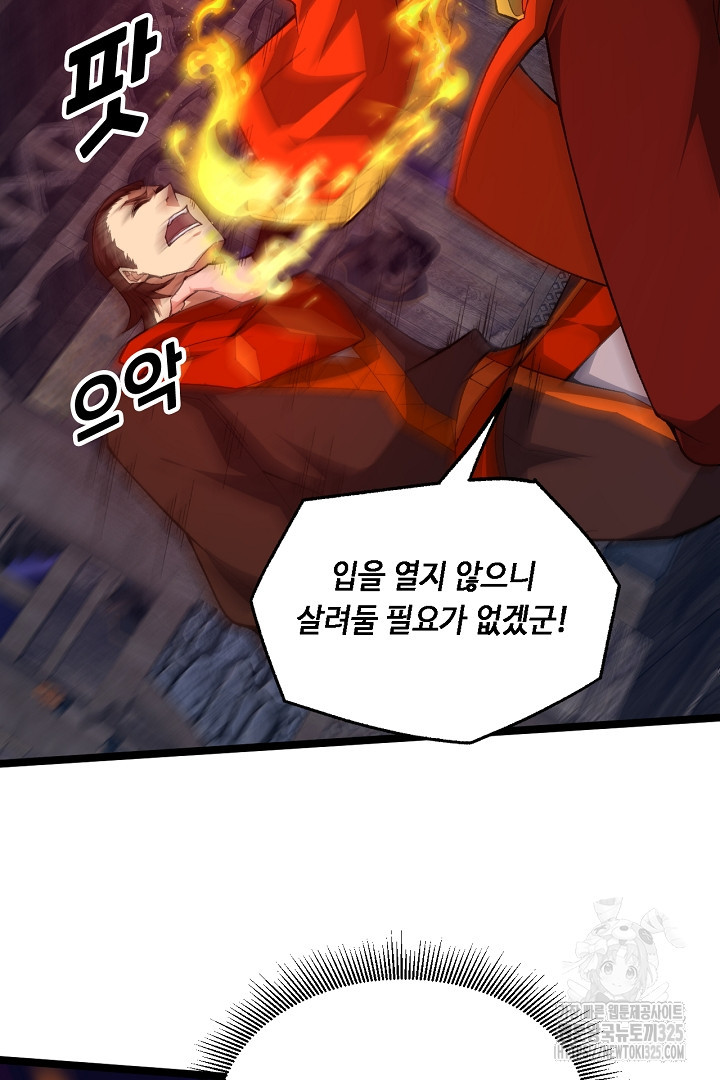 전생무쌍기 75화 18