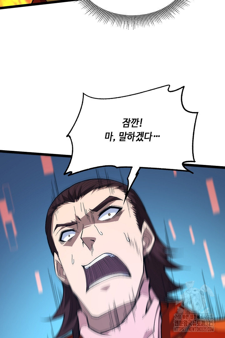 전생무쌍기 75화 20