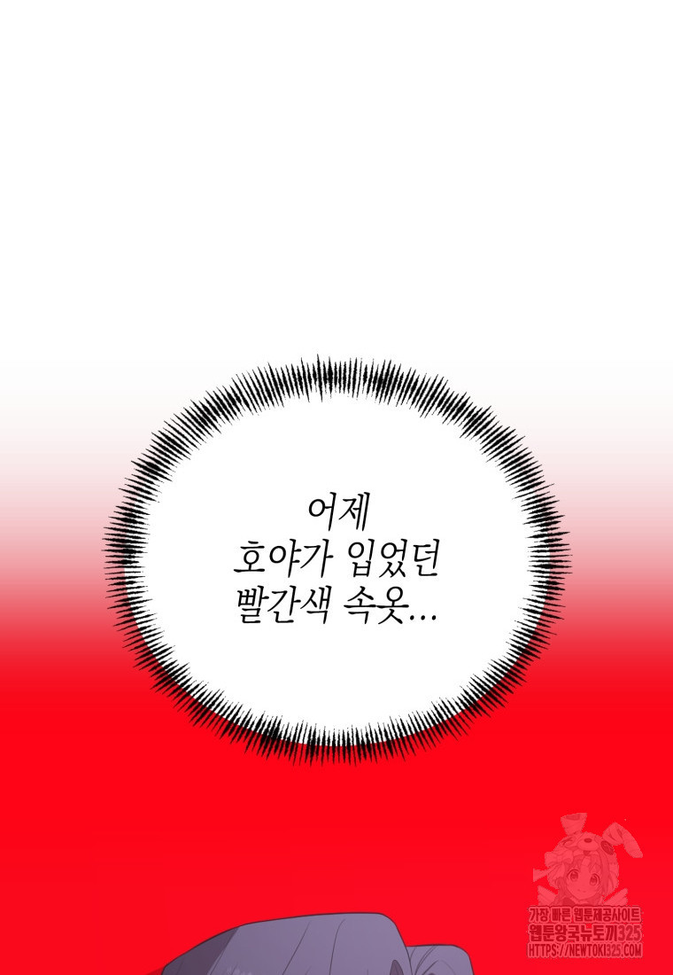 장르가 순정 35화 9