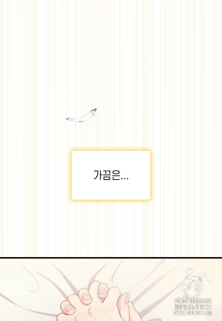 장르가 순정 35화 18