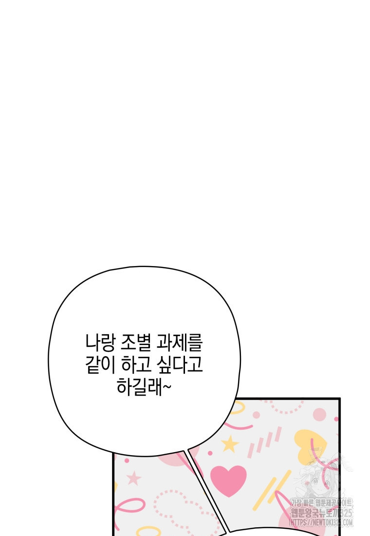 장르가 순정 35화 30