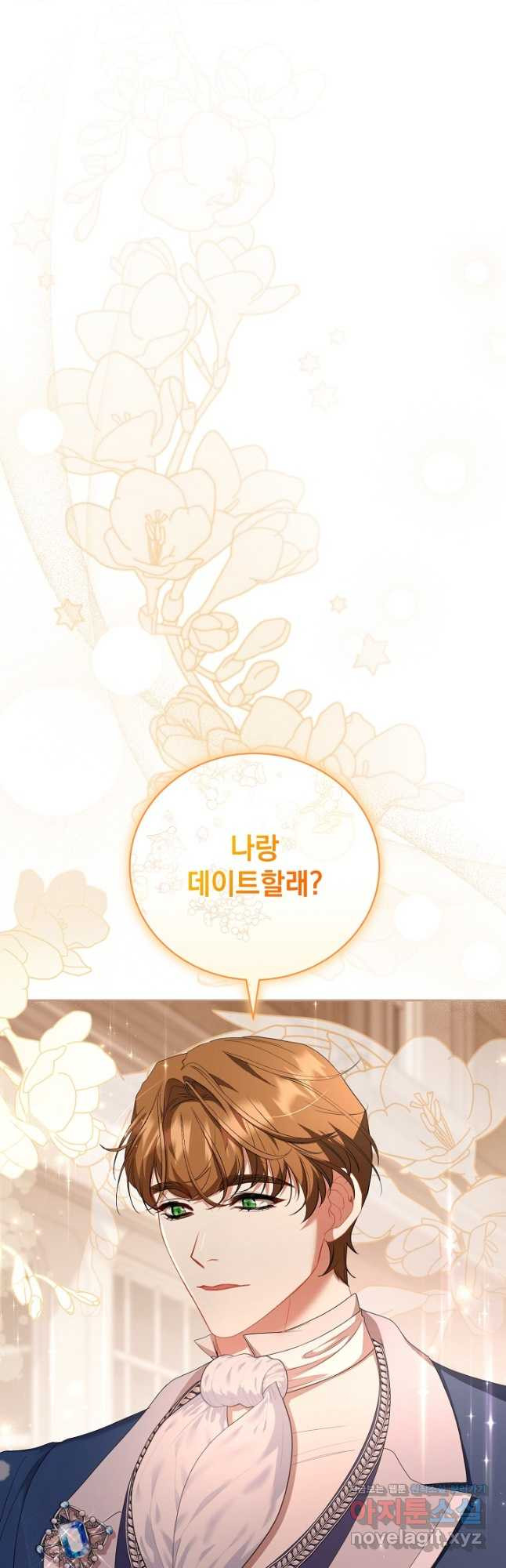 상관없어, 사랑 따위 59화 2