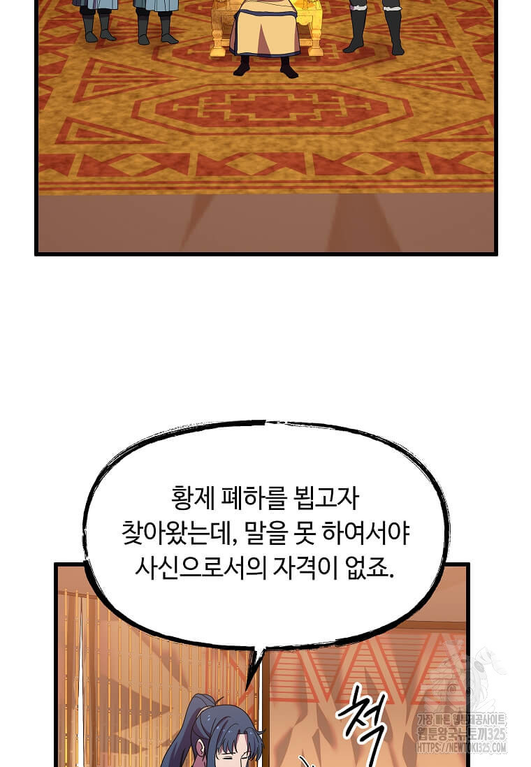 의원귀환 145화 3