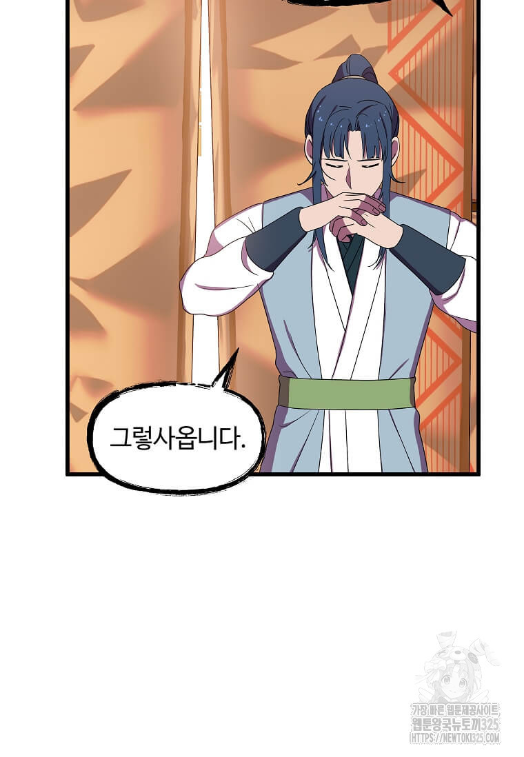 의원귀환 145화 5