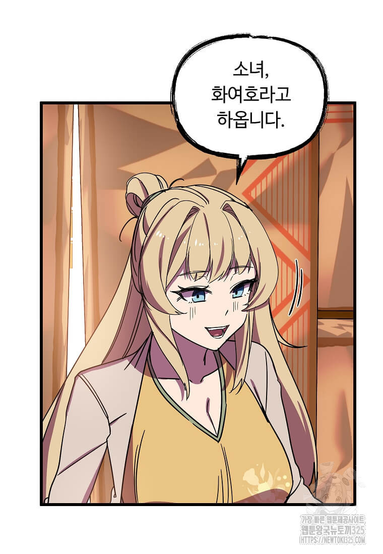 의원귀환 145화 12