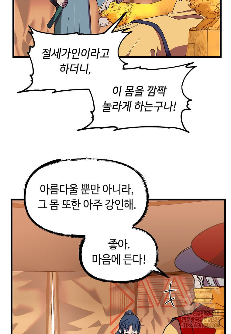 의원귀환 145화 14