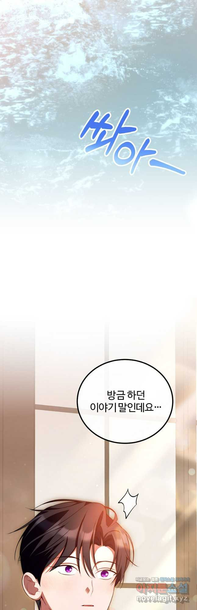 쌍둥이 언니의 파업 선언 58화 7