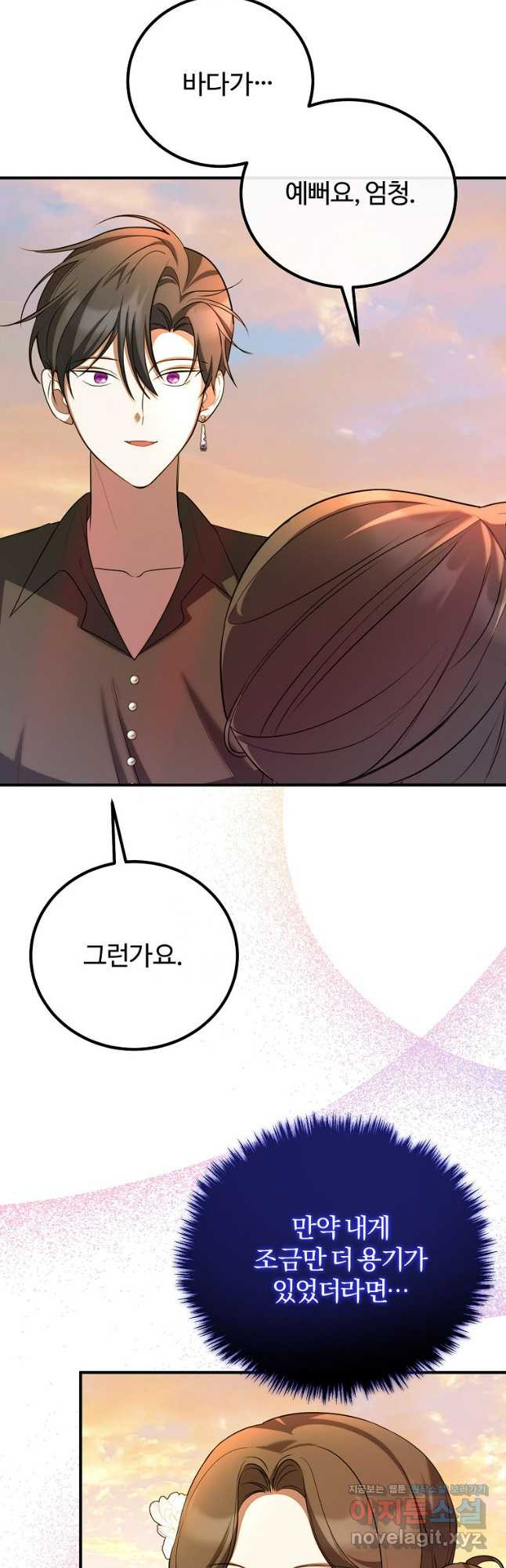 쌍둥이 언니의 파업 선언 58화 13