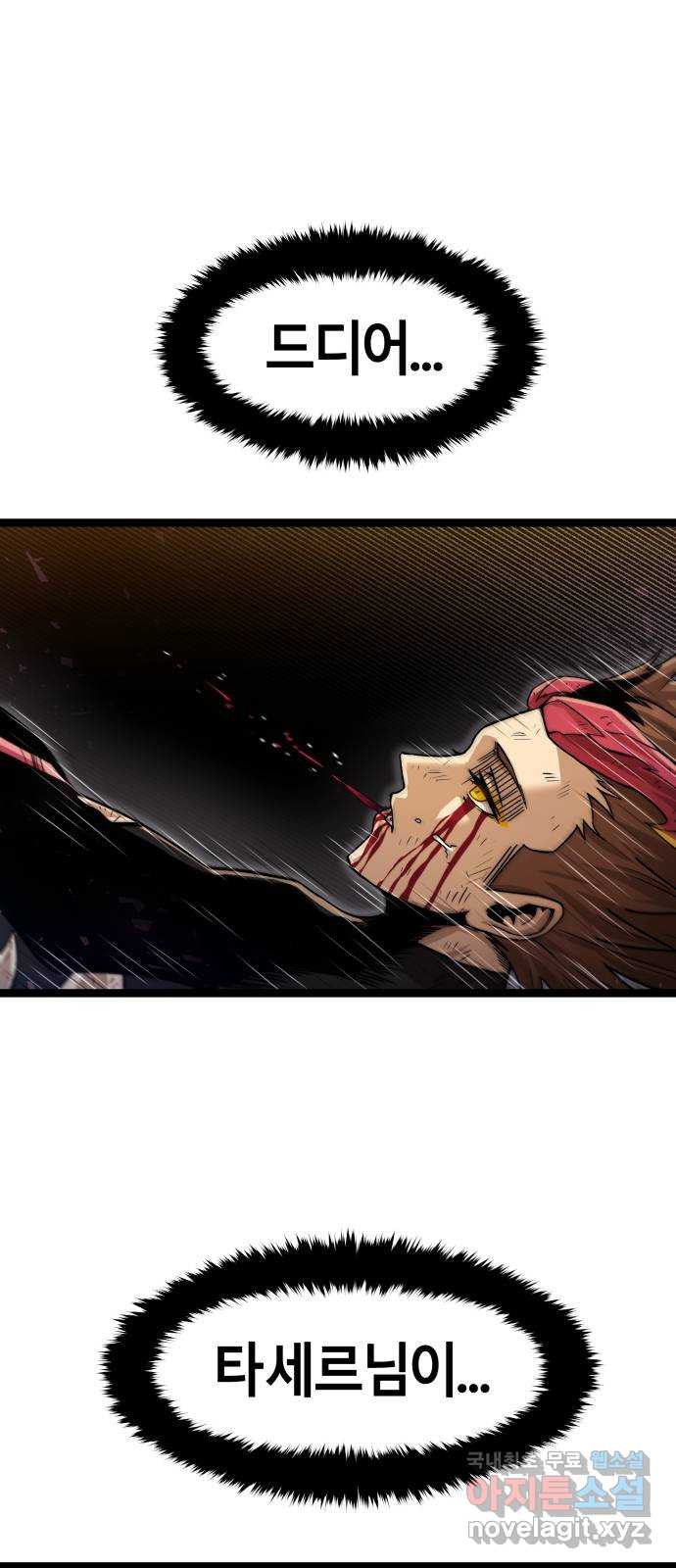 갓트 70화 교차대륙 [5] 1