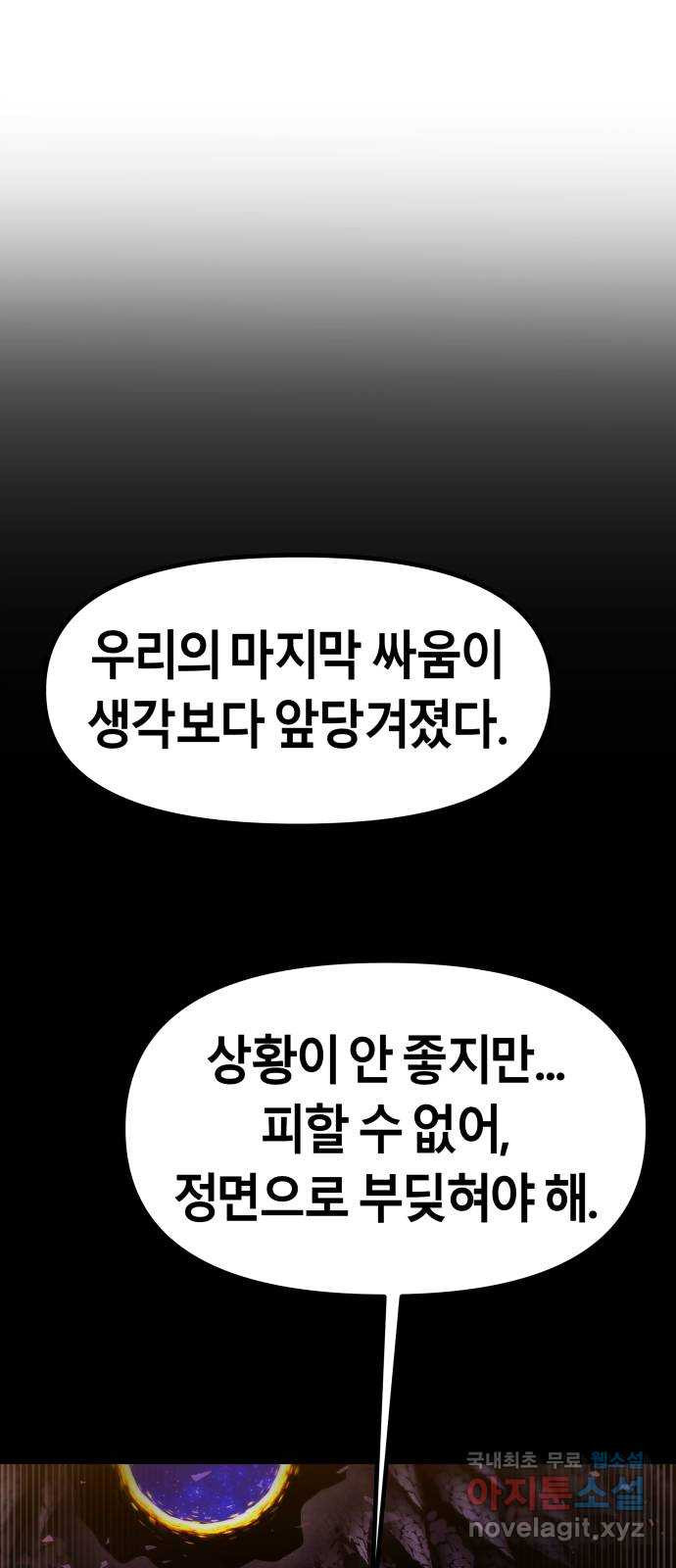 갓트 70화 교차대륙 [5] 20