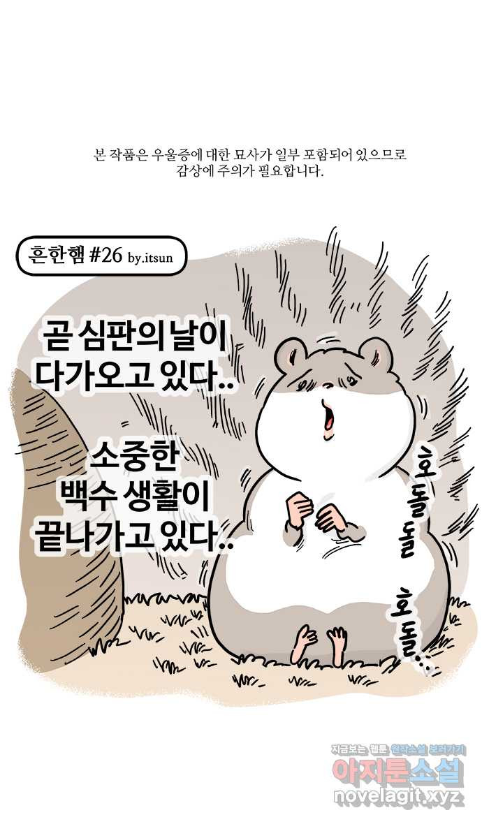 흔한햄 14화: 폭음폭식 1