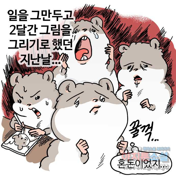 흔한햄 14화: 폭음폭식 2