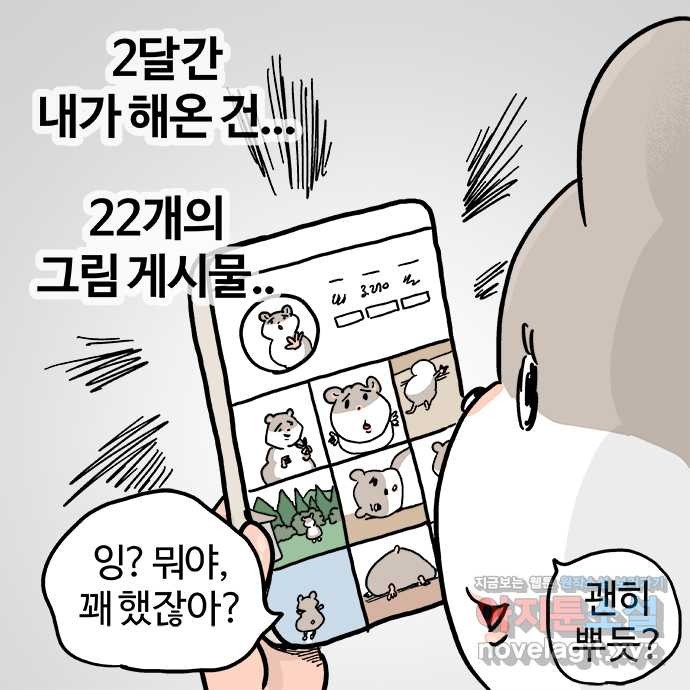 흔한햄 14화: 폭음폭식 4