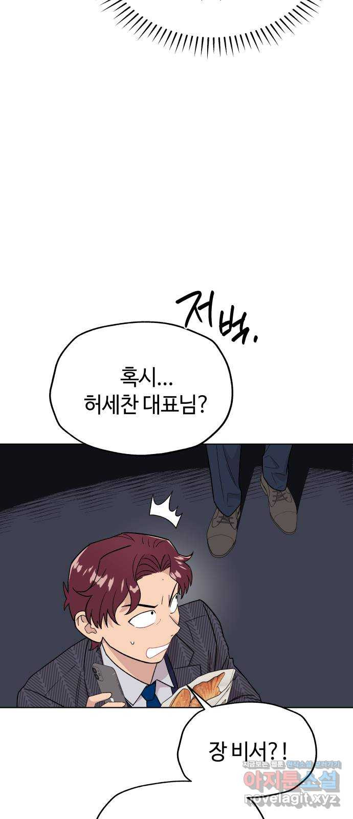 사랑하는 여배우들 77화 2