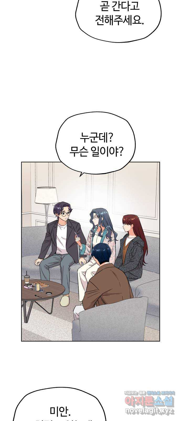 사랑하는 여배우들 77화 9