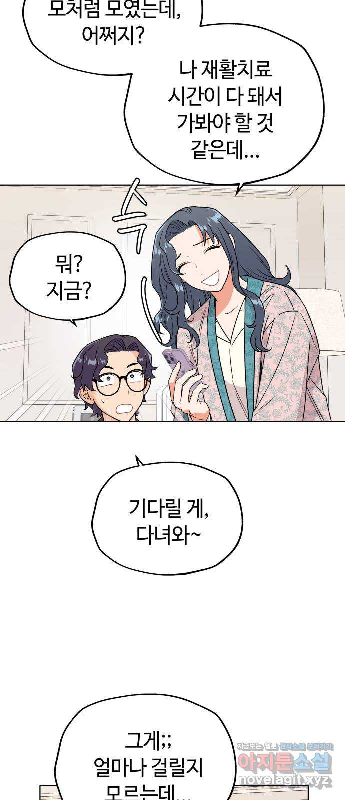 사랑하는 여배우들 77화 10