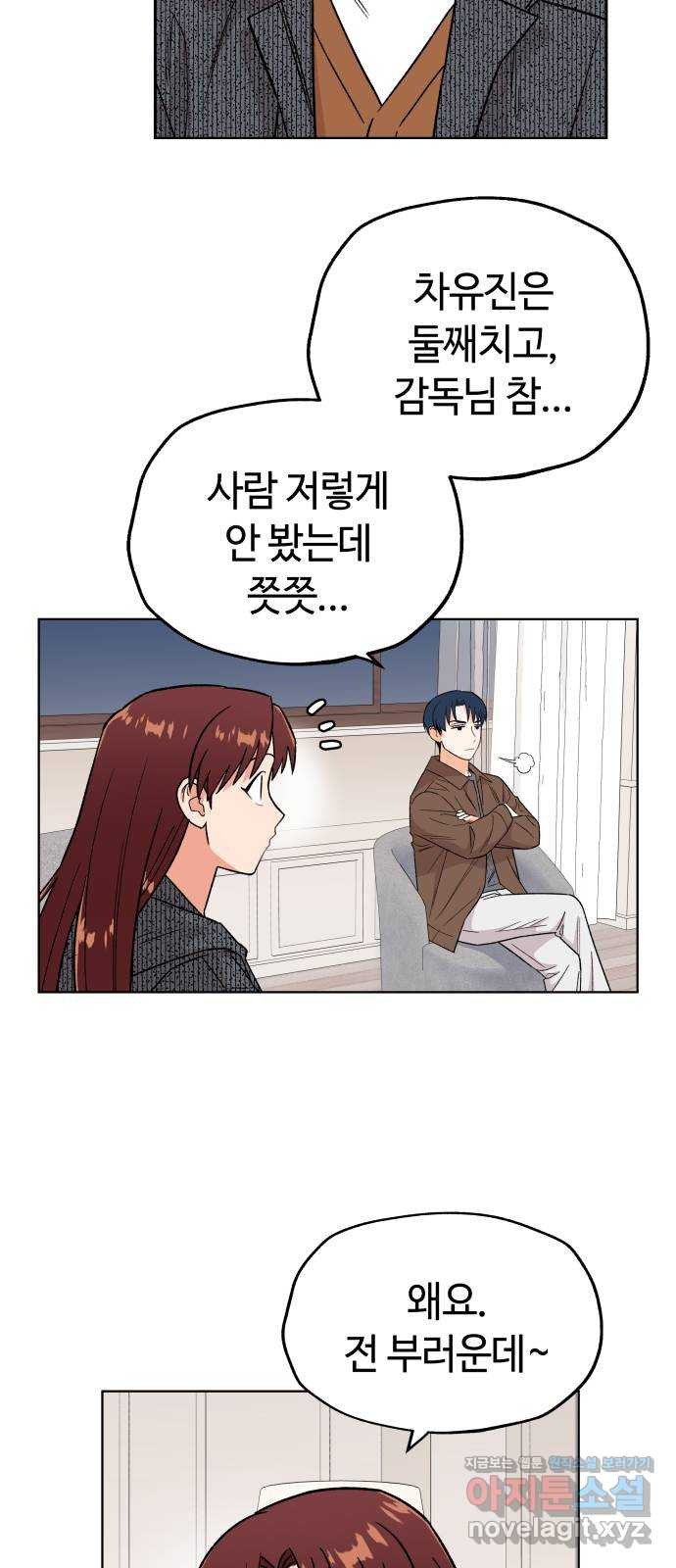 사랑하는 여배우들 77화 13
