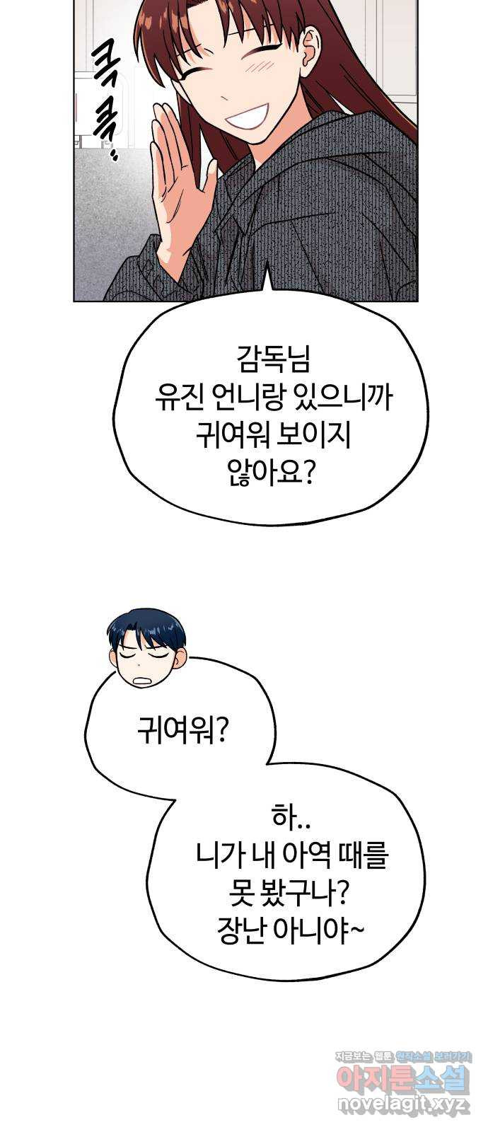 사랑하는 여배우들 77화 14