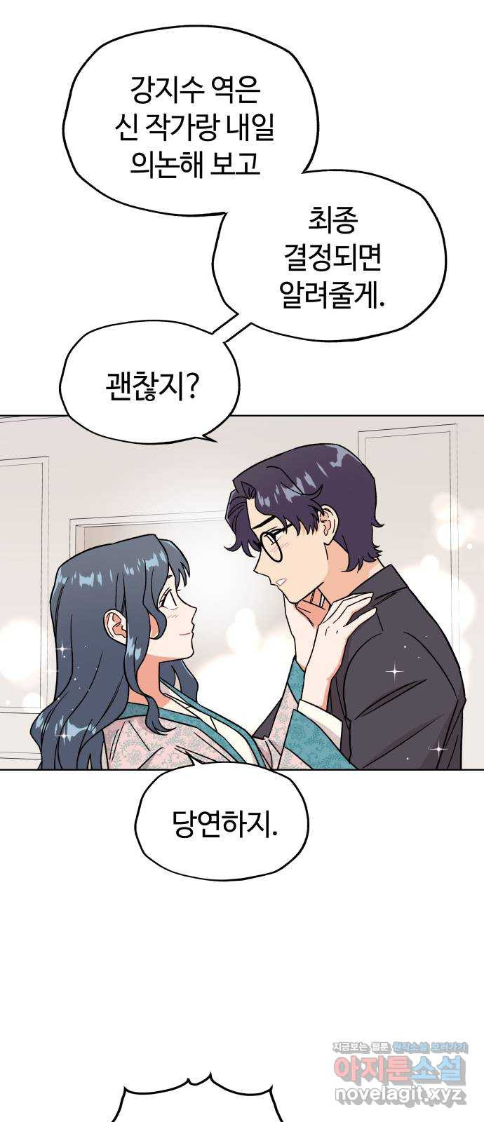 사랑하는 여배우들 77화 15