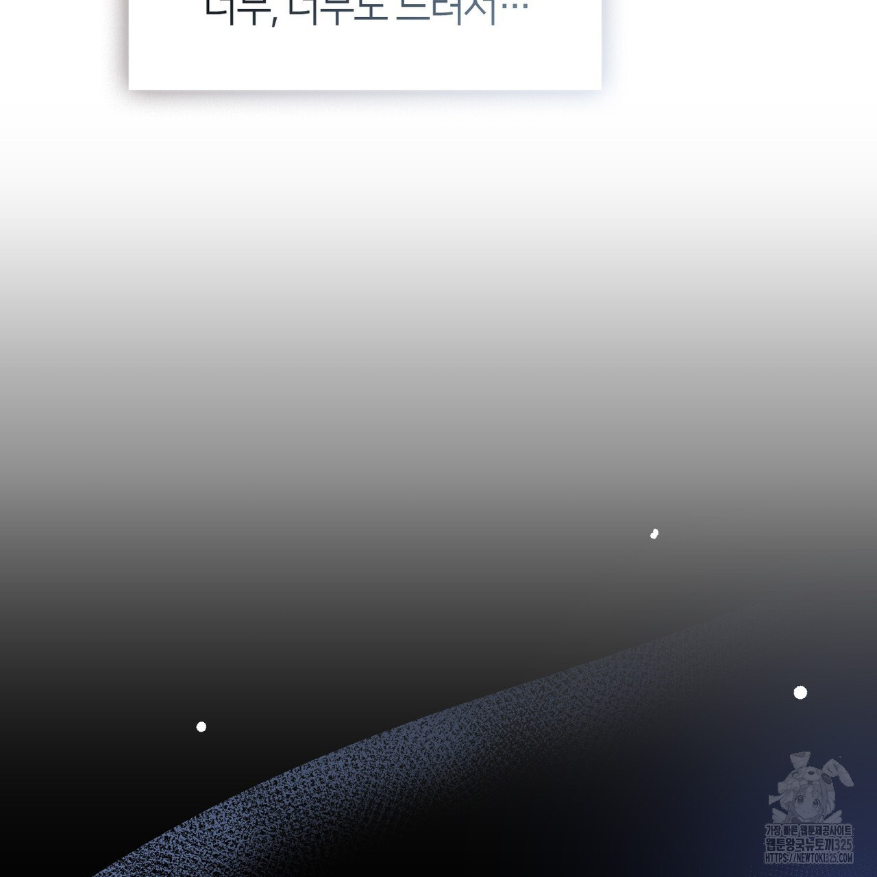 플라이 미 투 더 문 48화 5