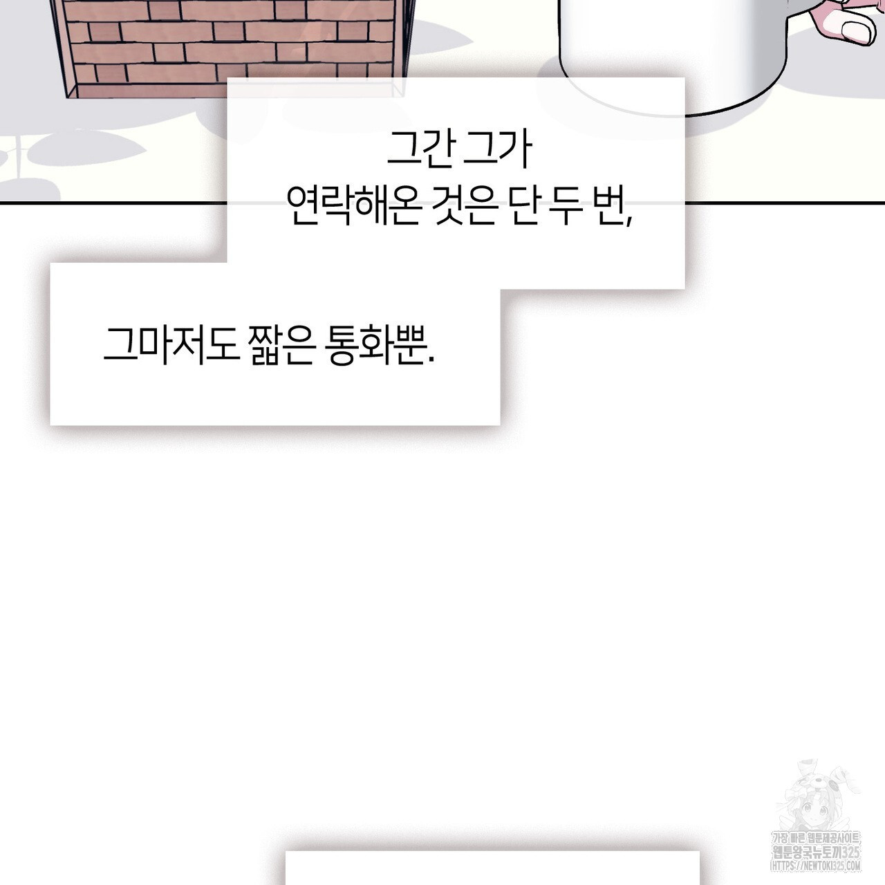 플라이 미 투 더 문 48화 9