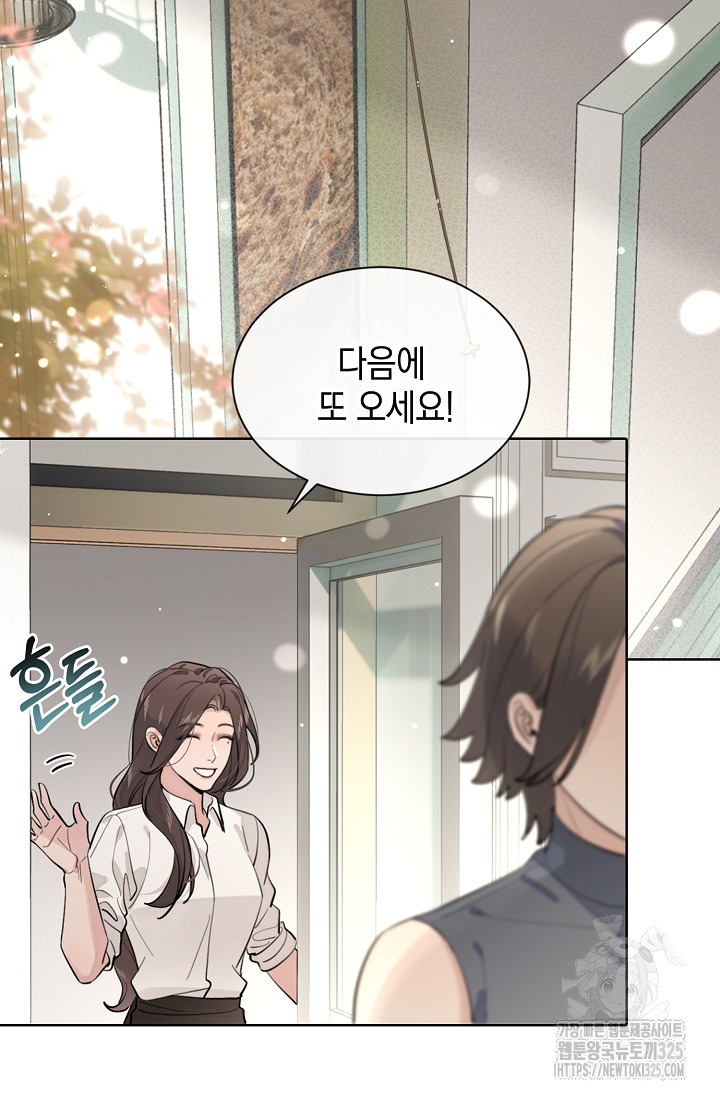 너, 내 사람이 되어 줘! 52화 3