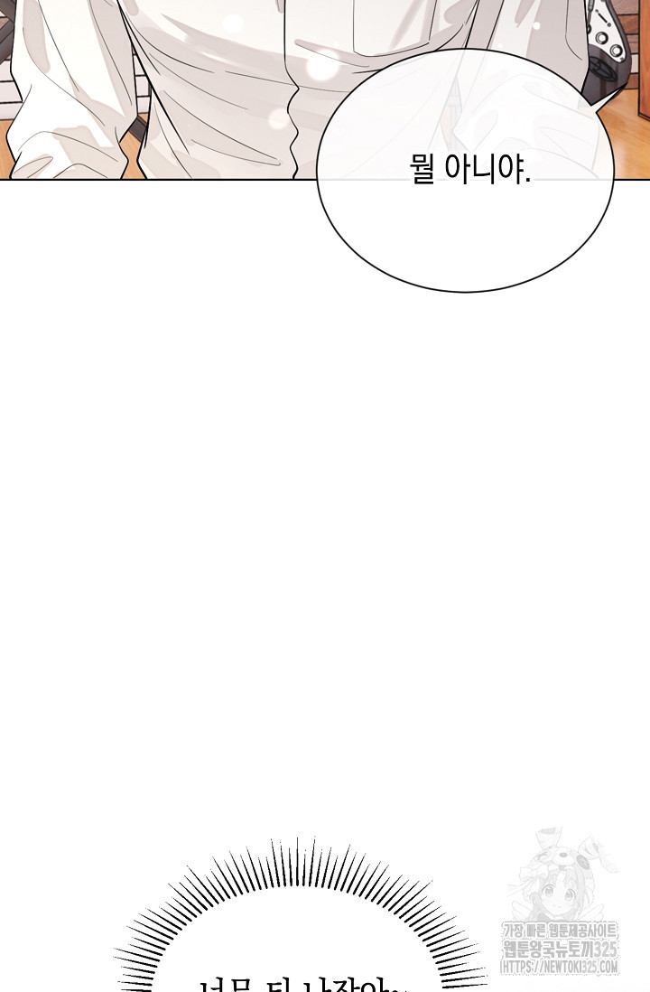 너, 내 사람이 되어 줘! 52화 10