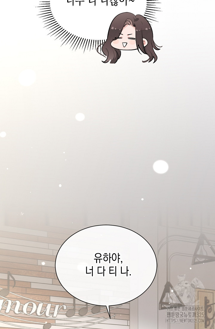 너, 내 사람이 되어 줘! 52화 11
