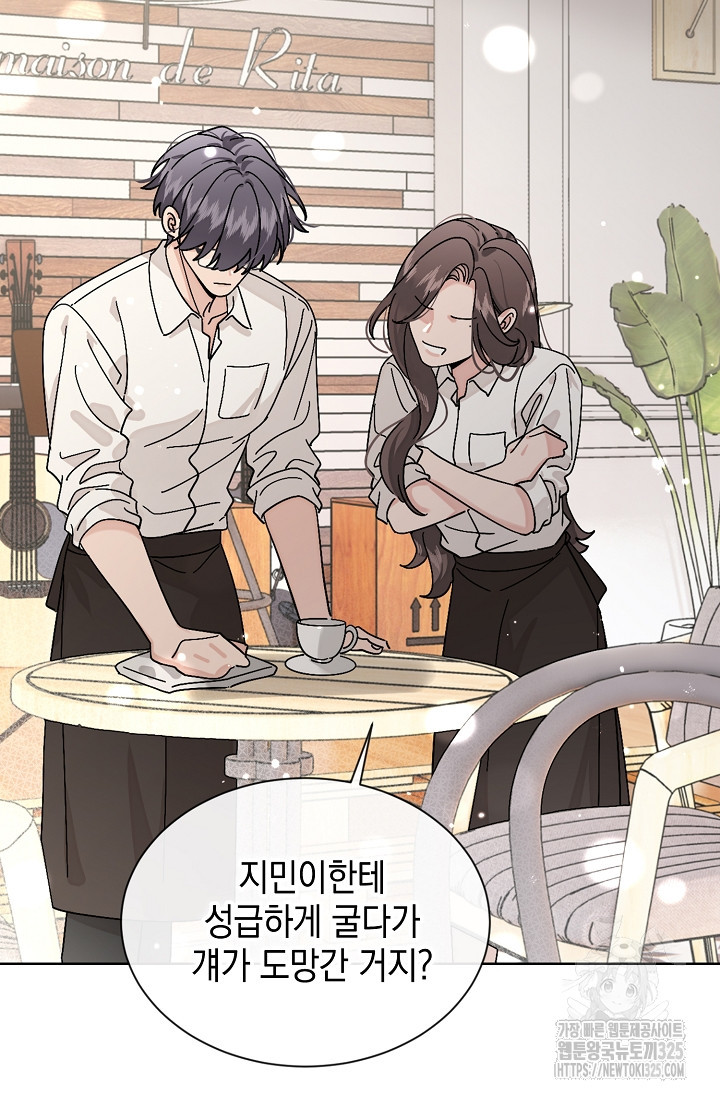 너, 내 사람이 되어 줘! 52화 12