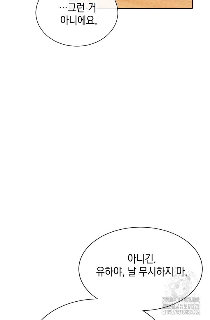 너, 내 사람이 되어 줘! 52화 14