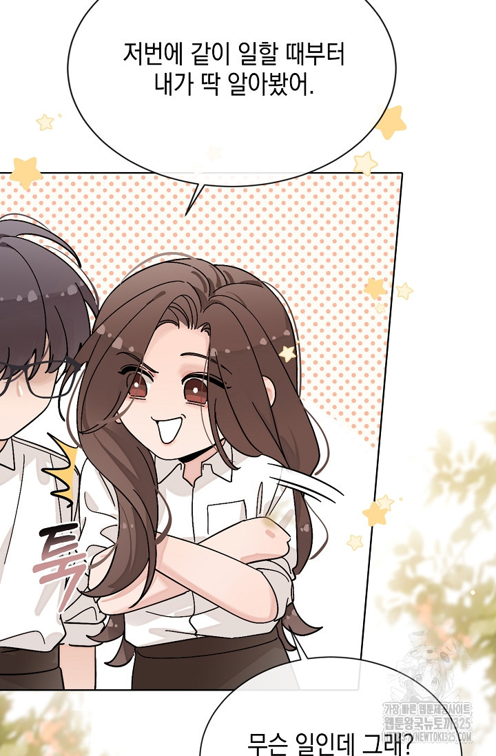 너, 내 사람이 되어 줘! 52화 15