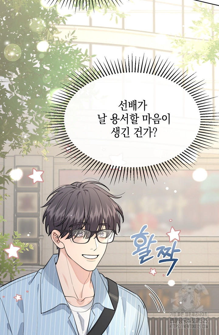 너, 내 사람이 되어 줘! 53화 3